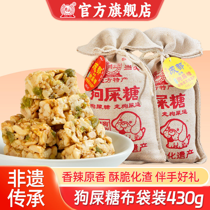 鸿云狗屎糖青豌豆花生酥糖袋搞怪麻布袋装幸运糖四川贵州重庆特产,零食/坚果/特产,中式糕点/新中式糕点,淘宝优惠券,粉丝福利购,淘宝优惠卷