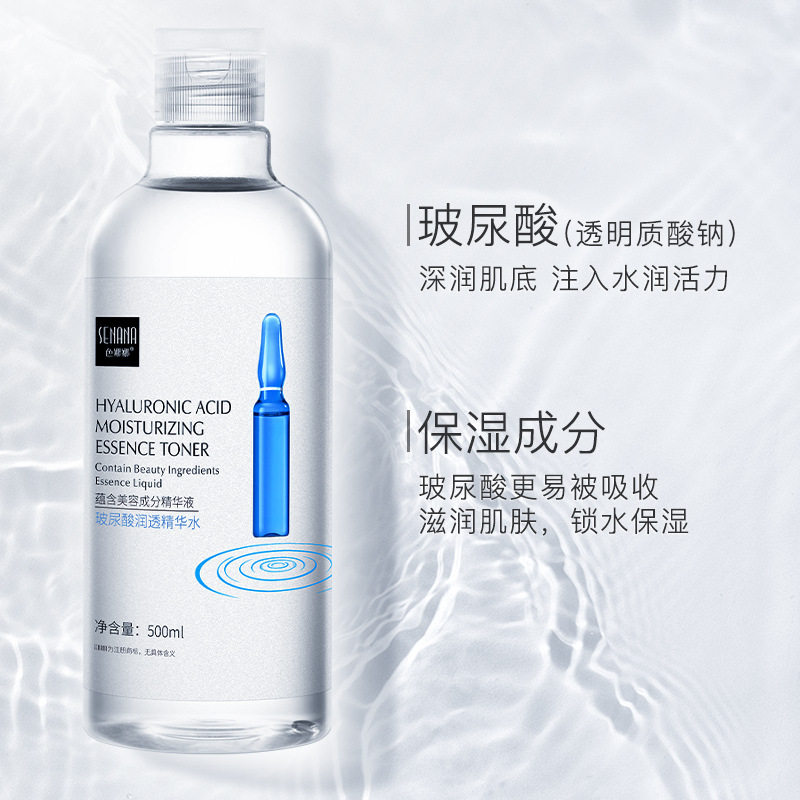 玻尿酸烟酰胺爽肤水大安瓶精华水女男收缩毛孔化妆水补水面膜