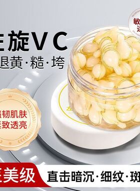 比芭美左旋VC烟酰胺焕肤精华油补水保湿抗皱紧致次抛左旋VC胶囊