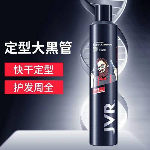 JVR杰威尔男士定型喷雾强力定型发胶大瓶清香型干胶持久蓬松头发