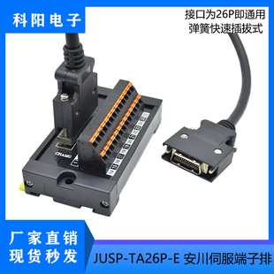 适用安川伺服驱动器26针连接器端子排转换单元 TA26P JUSP