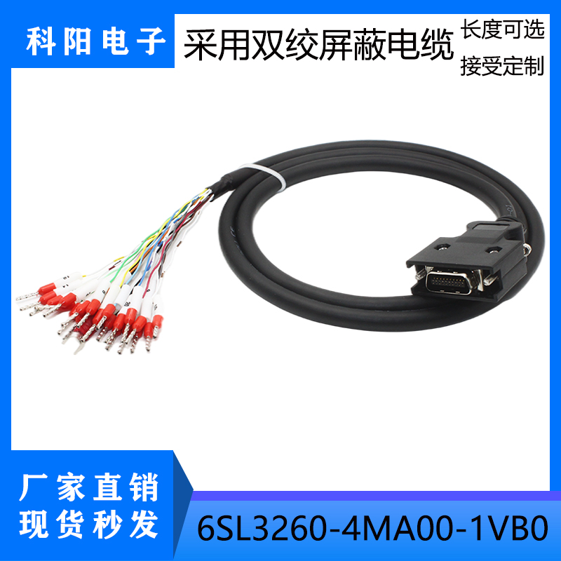 6SL3260-4MA00-1VB0 西门子V90伺服X8接头 20针I/O电缆控制信号线 电子元器件市场 连接线 原图主图