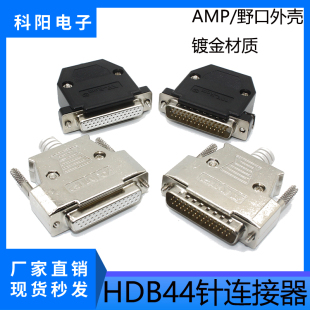 焊线式 AMP外壳焊接式 SUB连接器镀金DB44公头母头3排44针孔野口