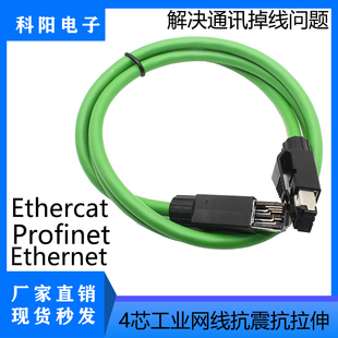 6XV1840-2AH10西门子4芯屏蔽网线适用Profinet工业以太网电缆线