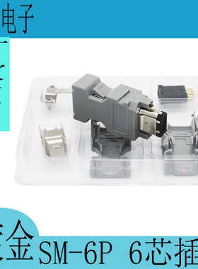 SM-6P适用松下台达安川伺服驱动器接头编码器插头6PIN1394连接器