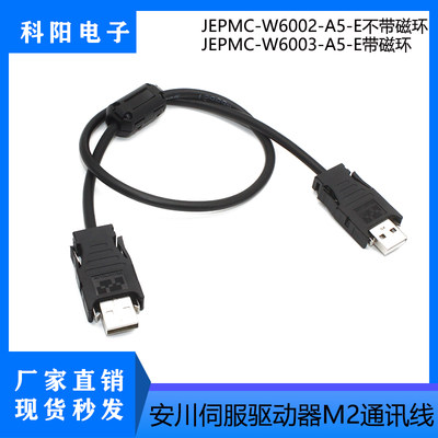 新代数控系统安川驱动器M2通讯线JEPMC-W6002-A5-E/6003-A5-E总线