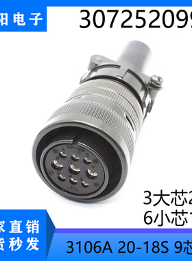 MS 3106A20-18S台达伺服电机插头动力接头适用307252099B 9芯直头