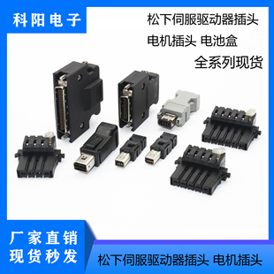 适用松下伺服驱动器插头A5/A6接头XA/XB/X2/X4/X6编码器电机插头