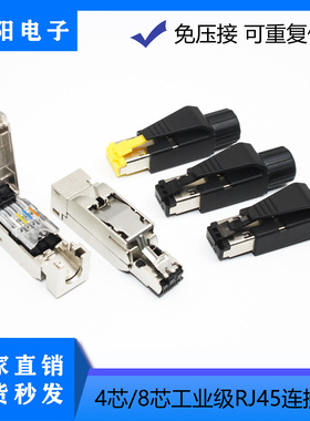 CAT5678超五六七八类工业千兆万兆网线水晶头 4芯8芯屏蔽网线插头