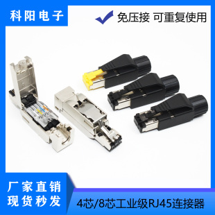 CAT5678超五六七八类工业千兆万兆网线水晶头 4芯8芯屏蔽网线插头