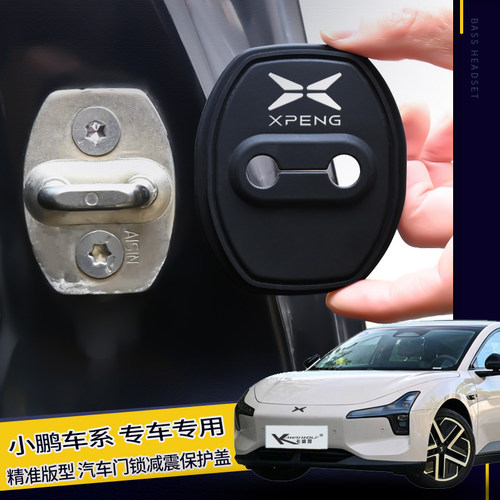 适用于小鹏MONA M03 P7+汽车门锁盖扣G6硅胶减震缓冲垫车门保护套