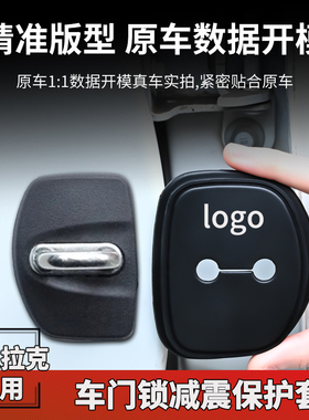 适用凯迪拉克GT4XT4XT5XT6CT4CT5汽车门锁扣盖车内改装减震保护套