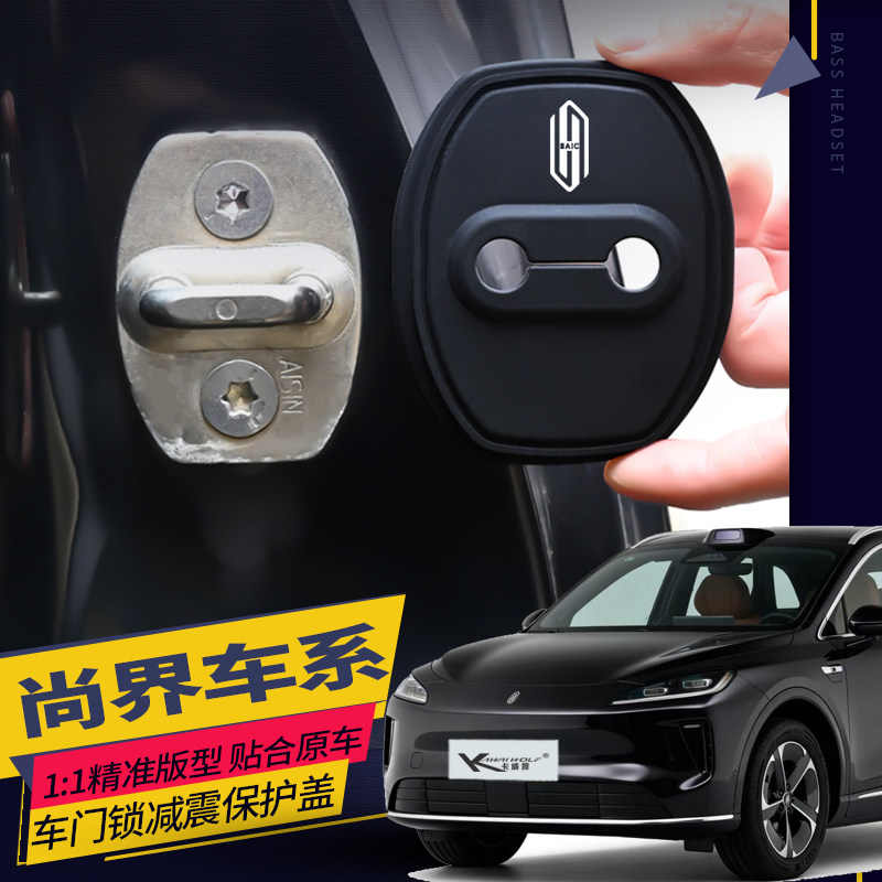 适用尚界H5 Z7 z7t汽车门锁扣保护套改装门锁盖硅胶减震缓冲胶垫