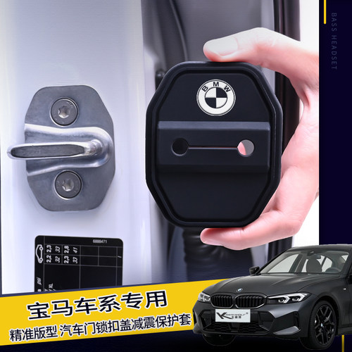专用宝马车门锁盖5系新3系1系7系X1X5 ix3改装车门锁扣减震保护套