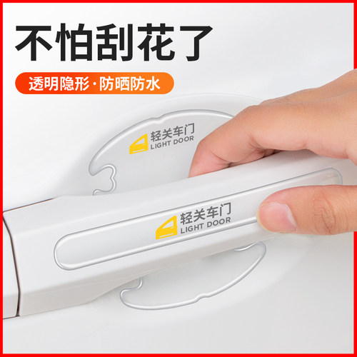 汽车门碗拉手保膜多车型可选
