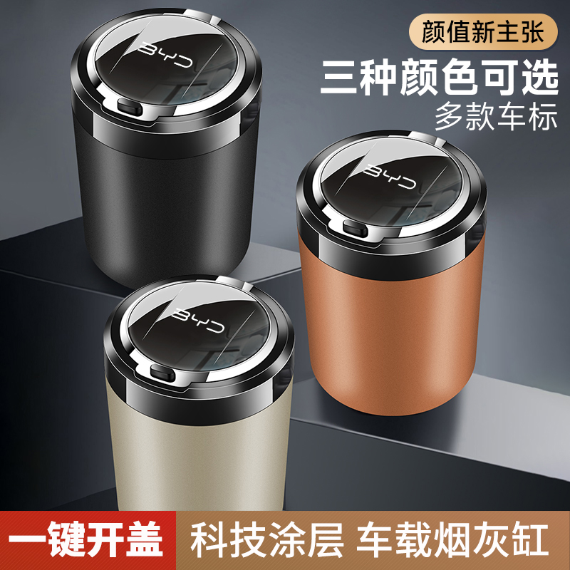 比亚迪宋Pro秦plus唐dmi宋汉ev元海豚海鸥豹专用汽车载烟灰缸神器