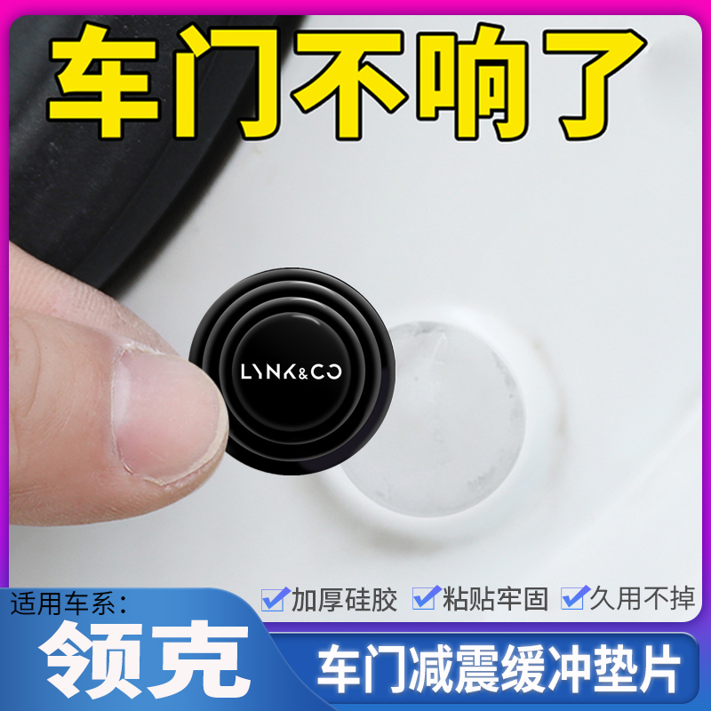 加厚硅胶垫 解决车门 引擎盖 后尾箱异响