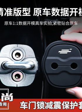 长安欧尚x5/x7plus/z6 A800赛科5汽车门锁盖扣车门减震保护垫装饰