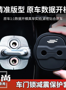 长安欧尚x5/x7plus/z6 A800赛科5汽车门锁盖扣车门减震保护垫装饰