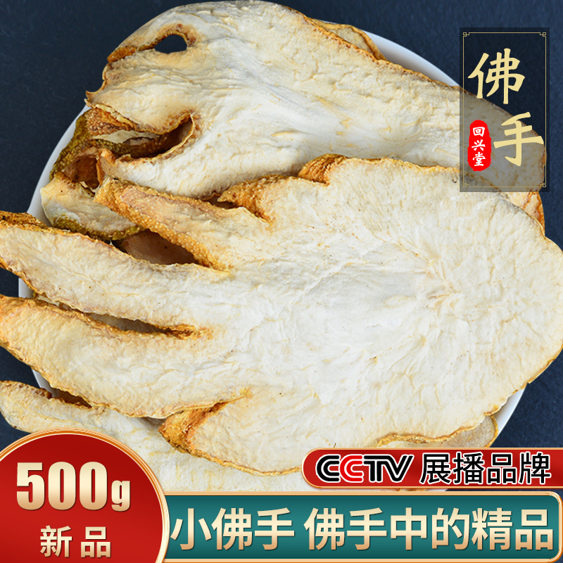 佛手干片中药材500g泡茶