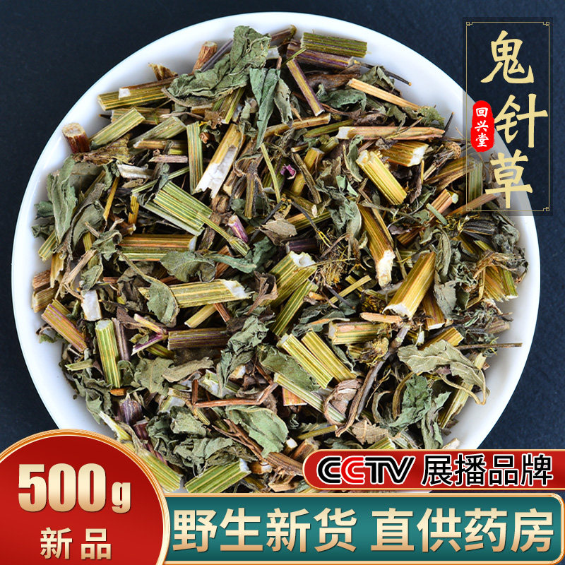 鬼针草中药材野生非降压归真三叶鬼针草茶金盏银盘草虾钳草鬼真草