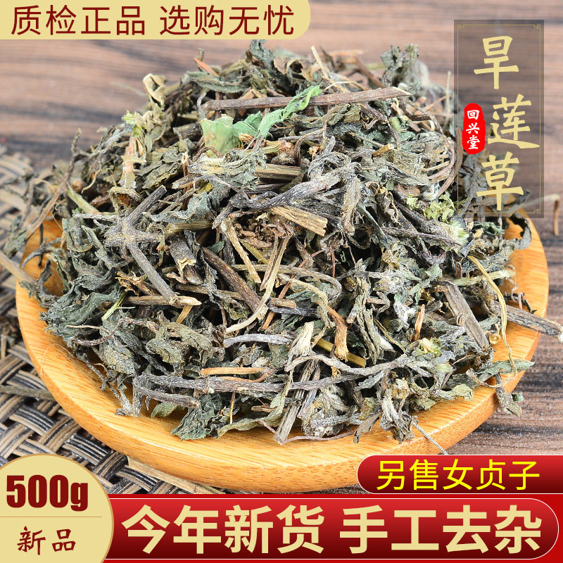 旱莲草500克墨旱莲草中药材另售何首乌女贞子旱莲草组合正品泡茶