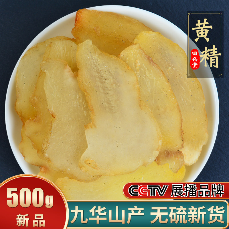 生黄精500克中药材非野生九华鸡头黄精茶干货泡酒另售牡蛎覆盆子,传统滋补营养品,黄精,淘宝优惠券,粉丝福利购,淘宝优惠卷