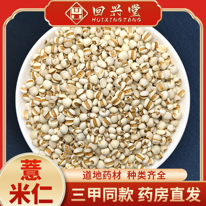 薏米仁500克小薏米薏苡仁贵州中药饮片中药材抓配中药材药房直销图片