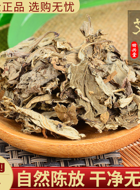 艾叶500g干艾叶中药材家用艾草泡脚泡澡家艾新鲜干艾叶可磨足浴粉