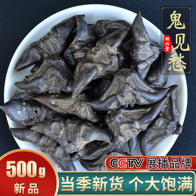 鬼见愁中药材500g 皂角刺 菱角壳 菱角 干菱角 乌菱壳 风菱角