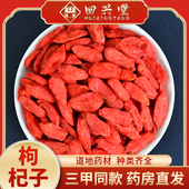 中药材精选宁夏枸杞红枸杞500g泡茶枸杞子头茬大枸杞枸杞免洗大粒