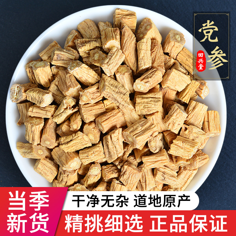 党参中药材正品官方旗舰店