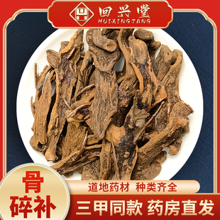 骨碎补500g申姜毛姜中药中草药中药饮片中药材抓配中药材药房直销