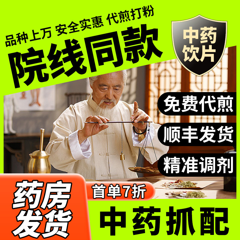 中药材店铺免费代煎中药材打粉抓大全中草药材配批发大市场旗舰店