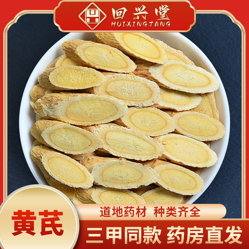 中药材精选黄芪500g克正品大片甘肃黄岐泡水喝泡茶北芪新货