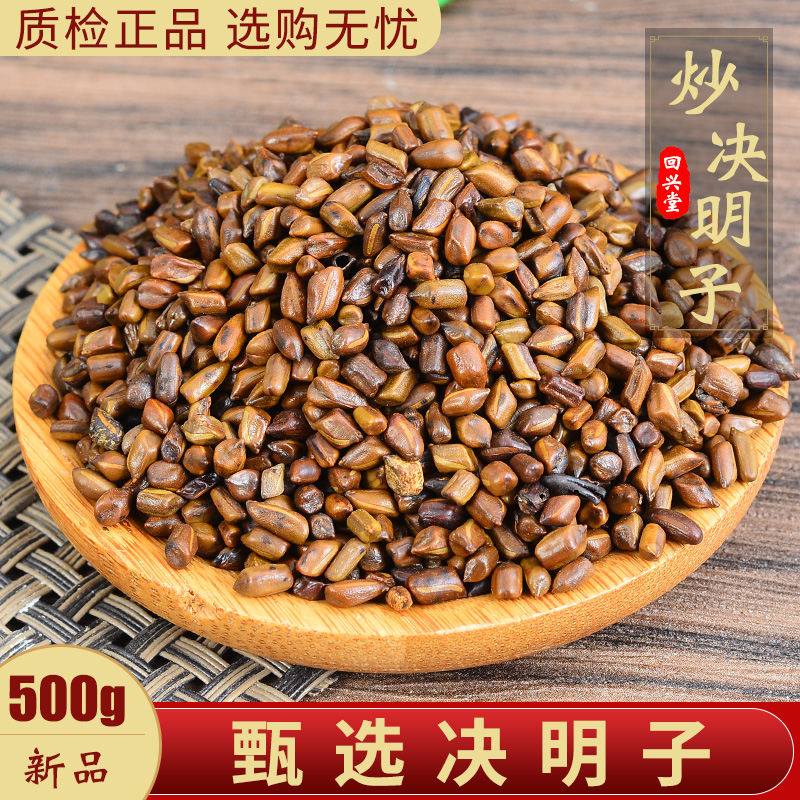 炒决明子500克中药材马蹄生草决明子决明籽泡茶散装另售菊花枸杞