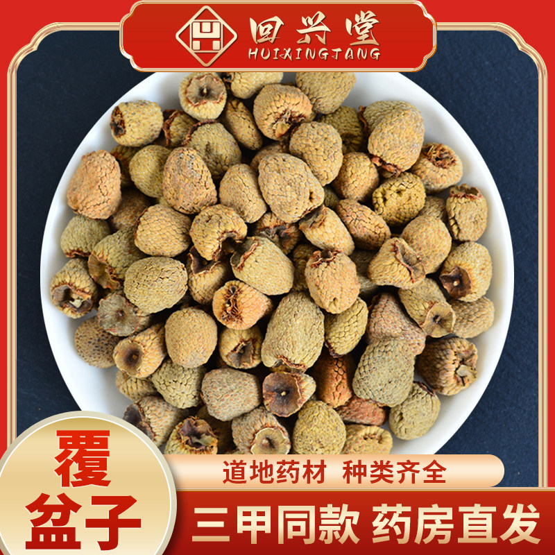 中药材精选覆盆子正品新货泡酒泡茶复盆子覆盘子果干500g克