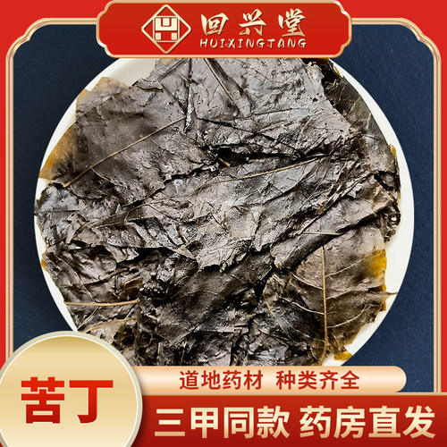 苦丁茶500克苦丁中药中草药中药饮片中药材抓配中药材药房直销