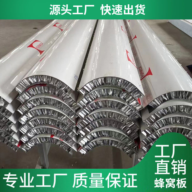定制铝蜂窝板装饰蜂窝隔板墙板门板吊顶隔音隔热防火幕墙弧形铝板