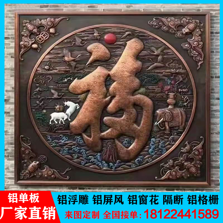 铝浮雕铝板定制背景壁画铜铝雕刻防青红黄古铜牌匾镂空浮雕花屏风