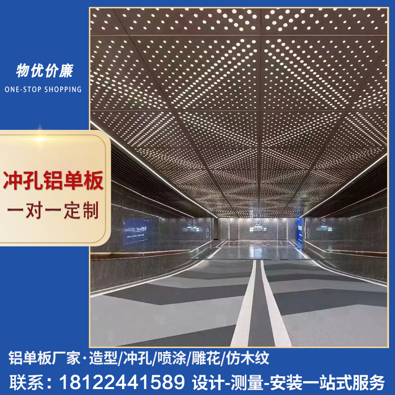 铝单板定制外墙铝单板冲孔铝单板幕墙氟碳漆镂空吊顶装饰铝板厂家
