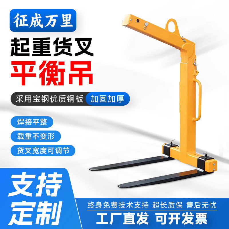 平衡吊叉行车吊车托盘吊运吊装起重工具手动起吊机货叉吊具升降机