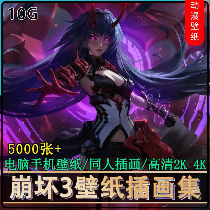 崩坏3游戏CG插画高清手机电脑壁纸4K图片八重樱2K素材原画P站图集怎么看?