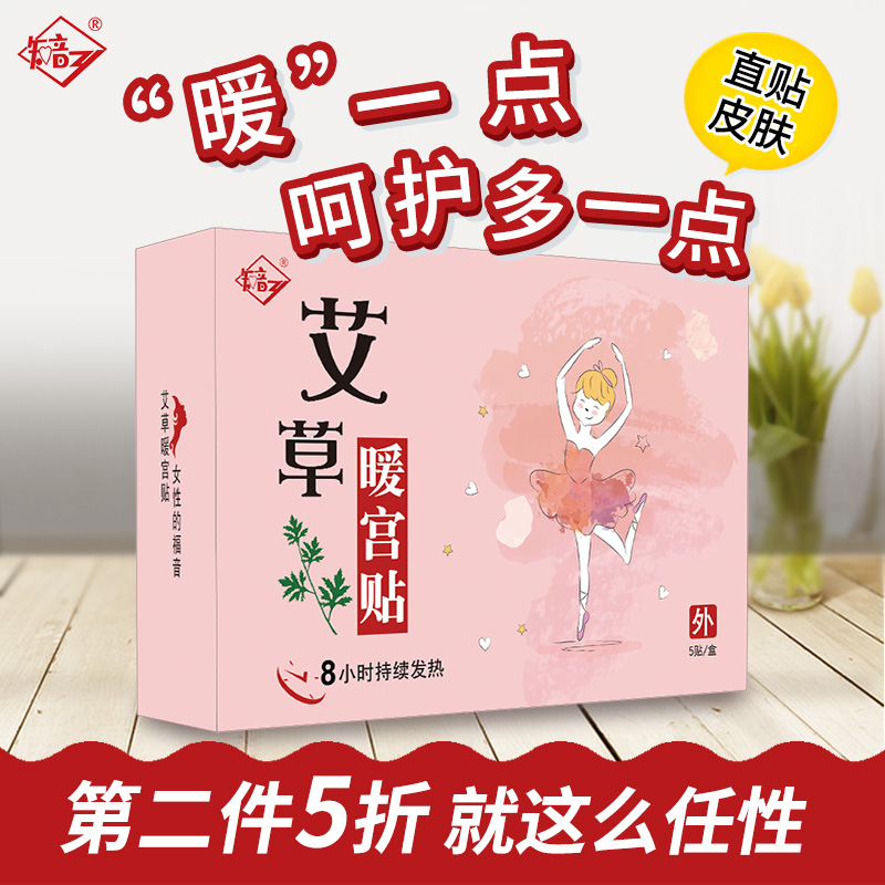 知音艾草暖宮貼艾灸貼宮寒暖寶寶貼艾葉暖腹寶自發熱生理期熱灸貼