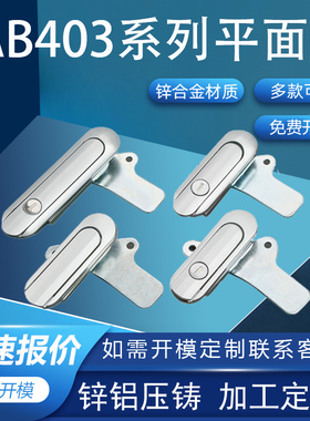 利达AB403/402/401平面锁配电柜门开关柜门工业机柜门锁 电箱锁