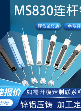 利达MS830锁机柜威图柜锁配电柜锁拉杆锁天地锁配电箱锁具 连杆锁