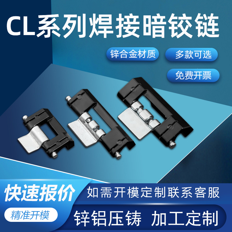 利达CL201-1-2/CL004锌合金铰链