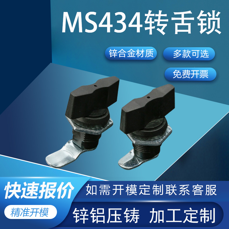 利达MS434电柜锁转舌锁