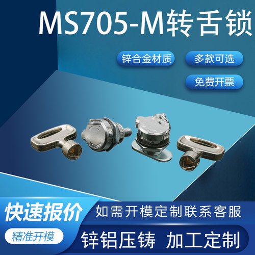利达MS705-M/-2M电柜门锁