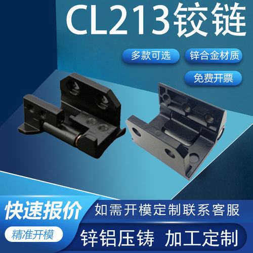 利达CL213-1配电箱动力柜铰链